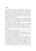 고대 중국 스포츠 체육, 특징, 활동, 정의, 생활, 유래, 쿵푸, 종교, 사냥, 수렵, 무용, 족구, 가치, 사회화, 변천, 문제점, 발전 방향, 개선점, 변화, 역할, 시사점, 조사분석-3