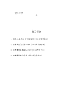 고대 중국 스포츠 체육, 특징, 활동, 정의, 생활, 유래, 쿵푸, 종교, 사냥, 수렵, 무용, 족구, 가치, 사회화, 변천, 문제점, 발전 방향, 개선점, 변화, 역할, 시사점, 조사분석-9