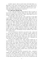 법원의 역할, 특징, 사법권의 의의, 특성, 범위, 한계, 유형, 변천, 법원의 조직, 권한, 사법의 절차, 운영, 재판, 공개제도, 사회화, 개선점, 시사점, 조사분석-9
