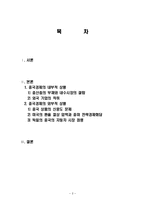 부자 중국, 가난한 중국인 줄거리 요약 및 감상문, 독후감, 느낀점, 나의소감, 나의견해, 중국 경제, 중산층 부재, 내수시장 결함, 환율 절상-2
