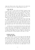 부자 중국, 가난한 중국인 줄거리 요약 및 감상문, 독후감, 느낀점, 나의소감, 나의견해, 중국 경제, 중산층 부재, 내수시장 결함, 환율 절상-6