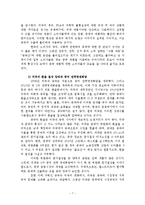부자 중국, 가난한 중국인 줄거리 요약 및 감상문, 독후감, 느낀점, 나의소감, 나의견해, 중국 경제, 중산층 부재, 내수시장 결함, 환율 절상-7