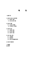 빈곤의 정의, 특징, 개념, 관련 이론, 현황, 노인, 장애인, 빈곤율, 원인, 빈곤 관련 정책, 해결방안, 문제점, 사회화, 개선점, 변화, 역할, 시사점, 조사분석-2