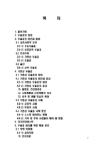 우울증의 원인, 정의, 종류, 요인, 트라우마, 가면성 우울증, 자가진단 치료, 과정, 문제점, 해결방안, 향후 과제, 의미, 개선점, 시사점-2