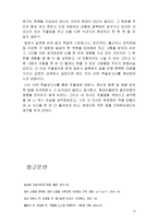 우울증의 원인, 정의, 종류, 요인, 트라우마, 가면성 우울증, 자가진단 치료, 과정, 문제점, 해결방안, 향후 과제, 의미, 개선점, 시사점-15