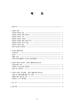 장애인 체육 특징, 정의, 유래, 가치, 사회화, 변천, 장애인 올림픽 대회, 과정, 종목, 현황, 문제점, 발전 방향, 개선점, 변화, 사례-2