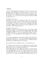 장애인 체육 특징, 정의, 유래, 가치, 사회화, 변천, 장애인 올림픽 대회, 과정, 종목, 현황, 문제점, 발전 방향, 개선점, 변화, 사례-3