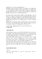장애인 체육 특징, 정의, 유래, 가치, 사회화, 변천, 장애인 올림픽 대회, 과정, 종목, 현황, 문제점, 발전 방향, 개선점, 변화, 사례-4