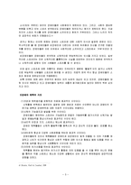 장애인 체육 특징, 정의, 유래, 가치, 사회화, 변천, 장애인 올림픽 대회, 과정, 종목, 현황, 문제점, 발전 방향, 개선점, 변화, 사례-5