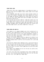 장애인 체육 특징, 정의, 유래, 가치, 사회화, 변천, 장애인 올림픽 대회, 과정, 종목, 현황, 문제점, 발전 방향, 개선점, 변화, 사례-6