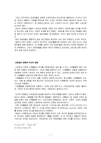 장애인 체육 특징, 정의, 유래, 가치, 사회화, 변천, 장애인 올림픽 대회, 과정, 종목, 현황, 문제점, 발전 방향, 개선점, 변화, 사례-7