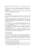 장애인 체육 특징, 정의, 유래, 가치, 사회화, 변천, 장애인 올림픽 대회, 과정, 종목, 현황, 문제점, 발전 방향, 개선점, 변화, 사례-8