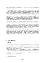 장애인 체육 특징, 정의, 유래, 가치, 사회화, 변천, 장애인 올림픽 대회, 과정, 종목, 현황, 문제점, 발전 방향, 개선점, 변화, 사례-9