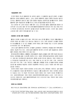 장애인 체육 특징, 정의, 유래, 가치, 사회화, 변천, 장애인 올림픽 대회, 과정, 종목, 현황, 문제점, 발전 방향, 개선점, 변화, 사례-12