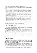 장애인 체육 특징, 정의, 유래, 가치, 사회화, 변천, 장애인 올림픽 대회, 과정, 종목, 현황, 문제점, 발전 방향, 개선점, 변화, 사례-13