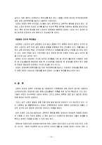 장애인 체육 특징, 정의, 유래, 가치, 사회화, 변천, 장애인 올림픽 대회, 과정, 종목, 현황, 문제점, 발전 방향, 개선점, 변화, 사례-14