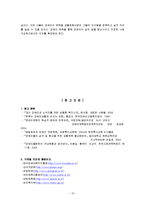 장애인 체육 특징, 정의, 유래, 가치, 사회화, 변천, 장애인 올림픽 대회, 과정, 종목, 현황, 문제점, 발전 방향, 개선점, 변화, 사례-15