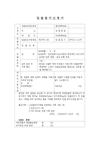  입찰참가신청서 양식 및 실례 -1
