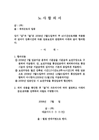 노사합의서(임금 등 근로내용 변견에 관한 노사 합의) -1