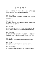 제품생산협약서(생산의뢰계약서,위탁생산계약서) -1