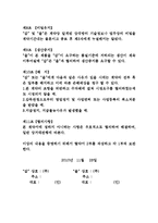 제품생산협약서(생산의뢰계약서,위탁생산계약서) -2