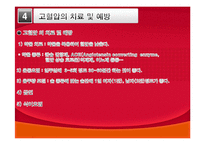 고혈압 개념, 원인, 요인, 증상, 합병증, 치료, 예방, 잘못된 속설, 식습관, 문제점, 개선 방안, 시사점-7
