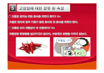 고혈압 개념, 원인, 요인, 증상, 합병증, 치료, 예방, 잘못된 속설, 식습관, 문제점, 개선 방안, 시사점-8