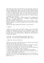 고혈압의 개념, 원인, 요인, 증상, 합병증, 치료, 예방, 잘못된 속설, 식습관, 문제점, 개선 방안, 시사점-3