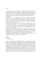 다이어트 개념, 습관, 효과적인 운동법, 식단 조절, 성형수술, 현대인의 패션, 체형 별 코디법, 특징, 구성, 방향, 유형, 정책, 문제점, 개선점, 시사점-3