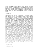다이어트 개념, 습관, 효과적인 운동법, 식단 조절, 성형수술, 현대인의 패션, 체형 별 코디법, 특징, 구성, 방향, 유형, 정책, 문제점, 개선점, 시사점-4