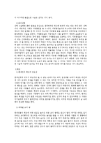 다이어트 개념, 습관, 효과적인 운동법, 식단 조절, 성형수술, 현대인의 패션, 체형 별 코디법, 특징, 구성, 방향, 유형, 정책, 문제점, 개선점, 시사점-7