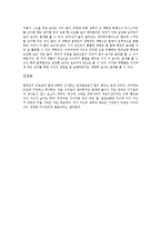 다이어트 개념, 습관, 효과적인 운동법, 식단 조절, 성형수술, 현대인의 패션, 체형 별 코디법, 특징, 구성, 방향, 유형, 정책, 문제점, 개선점, 시사점-8