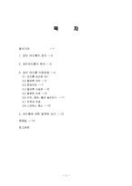 성인 여드름의 정의, 원인, 치료방법, 잘못된 상식, 변화, 특징, 현황, 사례, 효율적인 관리, 역할, 기법, 시사점, 나의견해, 총체적 조사분석-2