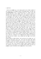 성인 여드름의 정의, 원인, 치료방법, 잘못된 상식, 변화, 특징, 현황, 사례, 효율적인 관리, 역할, 기법, 시사점, 나의견해, 총체적 조사분석-3