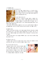 성인 여드름의 정의, 원인, 치료방법, 잘못된 상식, 변화, 특징, 현황, 사례, 효율적인 관리, 역할, 기법, 시사점, 나의견해, 총체적 조사분석-7