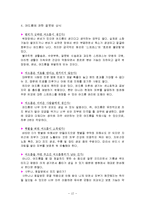 성인 여드름의 정의, 원인, 치료방법, 잘못된 상식, 변화, 특징, 현황, 사례, 효율적인 관리, 역할, 기법, 시사점, 나의견해, 총체적 조사분석-15