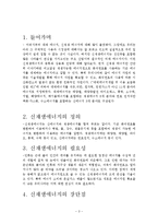신재생 에너지의 정의, 필요성, 특징, 장점, 단점, 설치 의무화, 금융지원, 문제점, 발전 방향, 유형, 정책, 문제점, 개선점, 시사점-3
