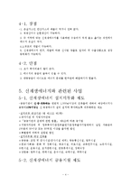 신재생 에너지의 정의, 필요성, 특징, 장점, 단점, 설치 의무화, 금융지원, 문제점, 발전 방향, 유형, 정책, 문제점, 개선점, 시사점-4