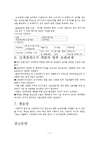 신재생 에너지의 정의, 필요성, 특징, 장점, 단점, 설치 의무화, 금융지원, 문제점, 발전 방향, 유형, 정책, 문제점, 개선점, 시사점-5