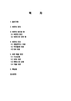 현대인의 비만 정의, 개념, 원인, 병, 비만 진단, 특징, 식습관, 현황, 문제점, 유형, 정책, 개선 방안, 시사점-2