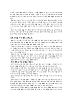 대학생 글쓰기 특강 줄거리 요약 및 감상문, 느낀점, 독후감, 나의 견해, 나의 소감, 조사분석-6
