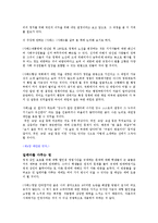 대학생 글쓰기 특강 줄거리 요약 및 감상문, 느낀점, 독후감, 나의 견해, 나의 소감, 조사분석-11