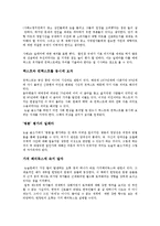 대학생 글쓰기 특강 줄거리 요약 및 감상문, 느낀점, 독후감, 나의 견해, 나의 소감, 조사분석-12