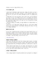 대학생 글쓰기 특강 줄거리 요약 및 감상문, 느낀점, 독후감, 나의 견해, 나의 소감, 조사분석-14