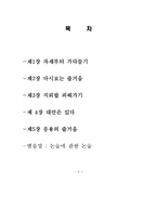 대학생 글쓰기 특강을 읽고 줄거리 요약 및 감상문, 느낀점, 독후감, 나의 견해, 나의 소감, 조사분석-2