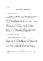 대학생 글쓰기 특강을 읽고 줄거리 요약 및 감상문, 느낀점, 독후감, 나의 견해, 나의 소감, 조사분석-3
