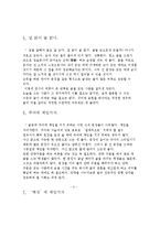 대학생 글쓰기 특강을 읽고 줄거리 요약 및 감상문, 느낀점, 독후감, 나의 견해, 나의 소감, 조사분석-5