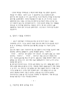 대학생 글쓰기 특강을 읽고 줄거리 요약 및 감상문, 느낀점, 독후감, 나의 견해, 나의 소감, 조사분석-6
