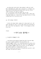 대학생 글쓰기 특강을 읽고 줄거리 요약 및 감상문, 느낀점, 독후감, 나의 견해, 나의 소감, 조사분석-7
