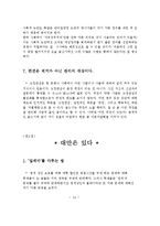 대학생 글쓰기 특강을 읽고 줄거리 요약 및 감상문, 느낀점, 독후감, 나의 견해, 나의 소감, 조사분석-14